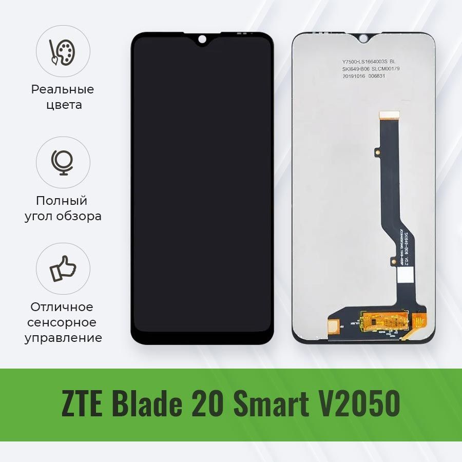 Запчасть для мобильного устройства ZTE Blade 20 Smart - купить по выгодным  ценам в интернет-магазине OZON (630530871)