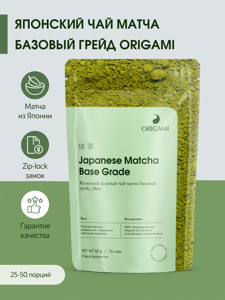 Чай растворимый ORIGAMI TEA base grade зеленый матча, порошковый, натуральный, японский 50 гр  #1