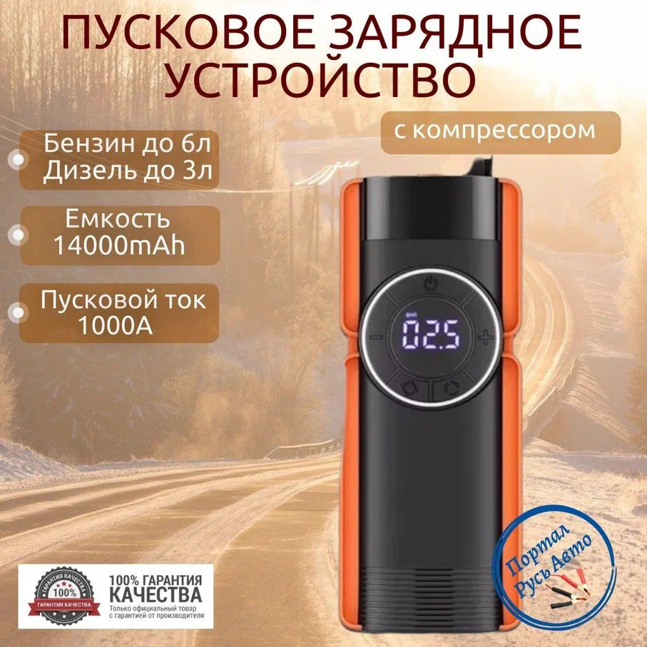 Пусковое портативное устройство с компрессором бустер GKFLY 14000mAh 1000A  Jump starter. Powerbank. Buster. - купить с доставкой по выгодным ценам в  интернет-магазине OZON (846408578)