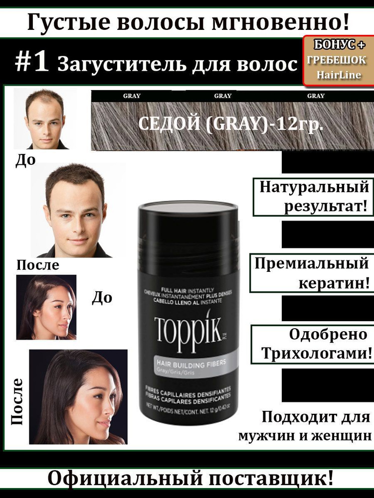 Toppik Загуститель для волос #1