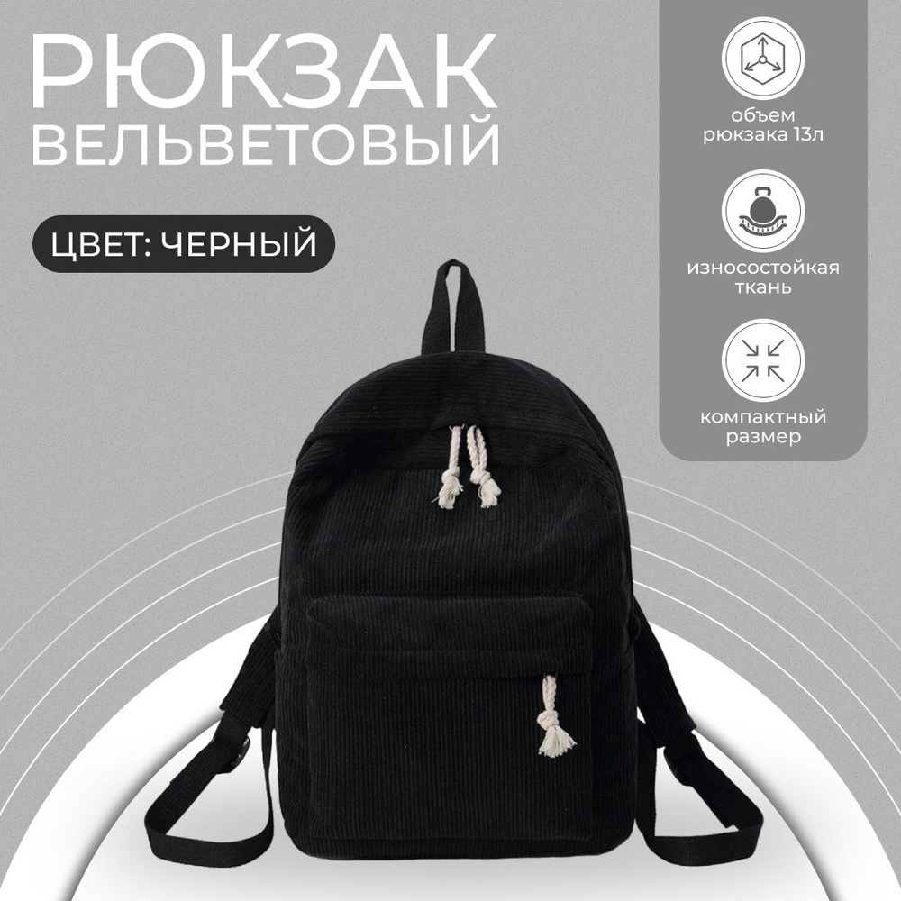 Рюкзак #1