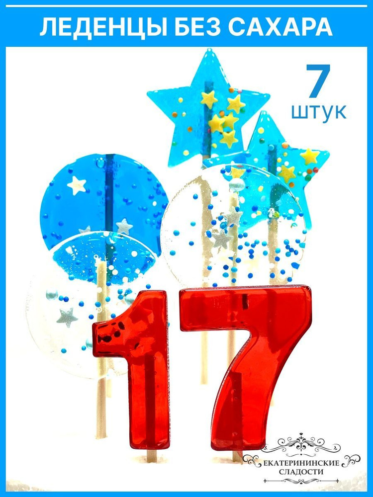 Леденцы на торт, конфеты на палочке для украшения торта, цифры и звезды ...