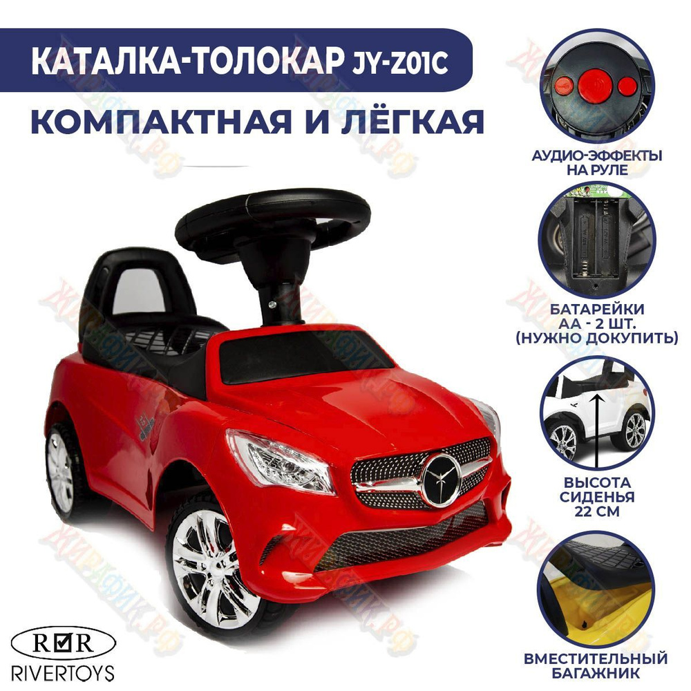 Каталка детская Mercedes машина толокар (Красный)