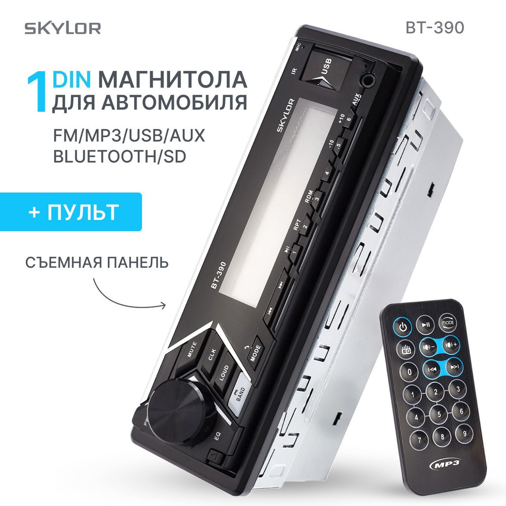 Магнитола для авто Skylor BT-390, автомагнитола 1 din, bluetooth и USB,  AUX1 DIN - купить в интернет-магазине OZON с доставкой по России  (1290641927)