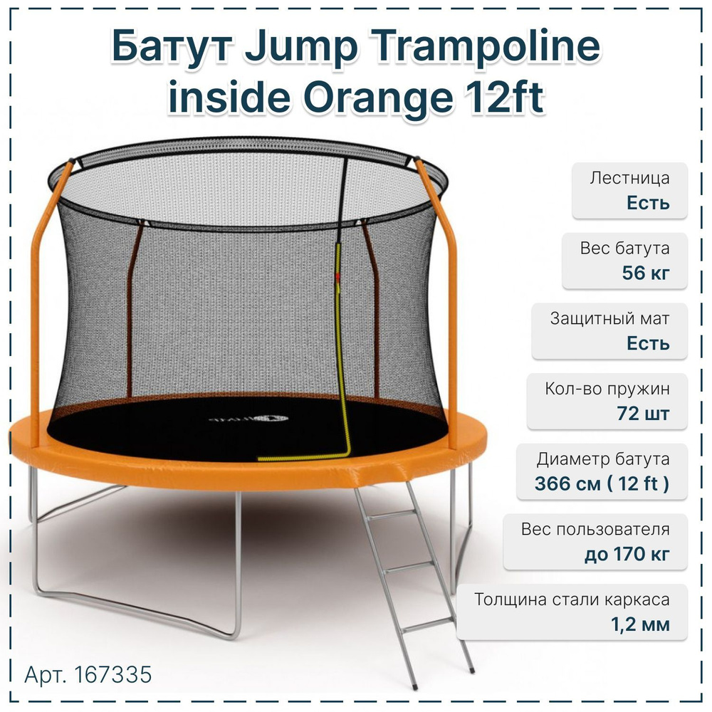 Батут с защитной сеткой Jump Trampoline inside Orange 12ft, 366 см, для дачи, для детей, для взрослых #1