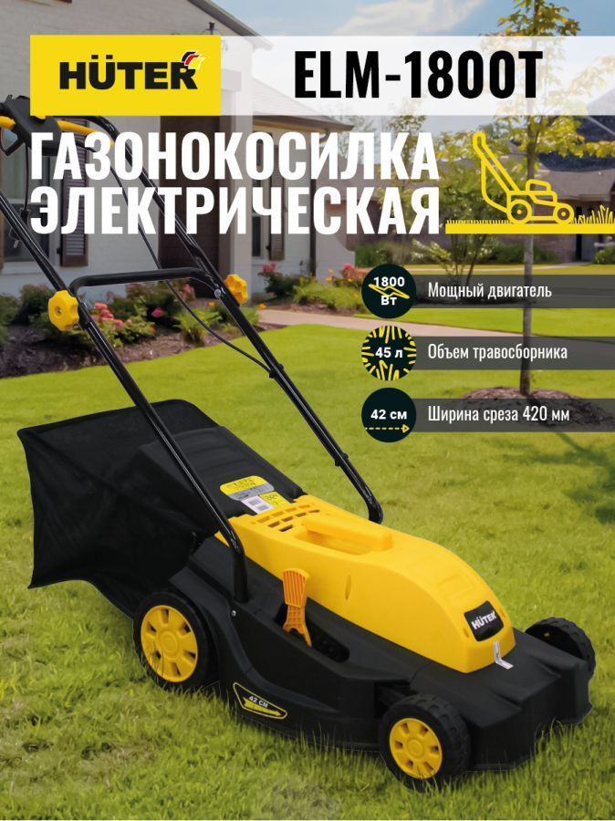 Газонокосилка Huter ELM-1800T, - купить по выгодной цене в интернет ...