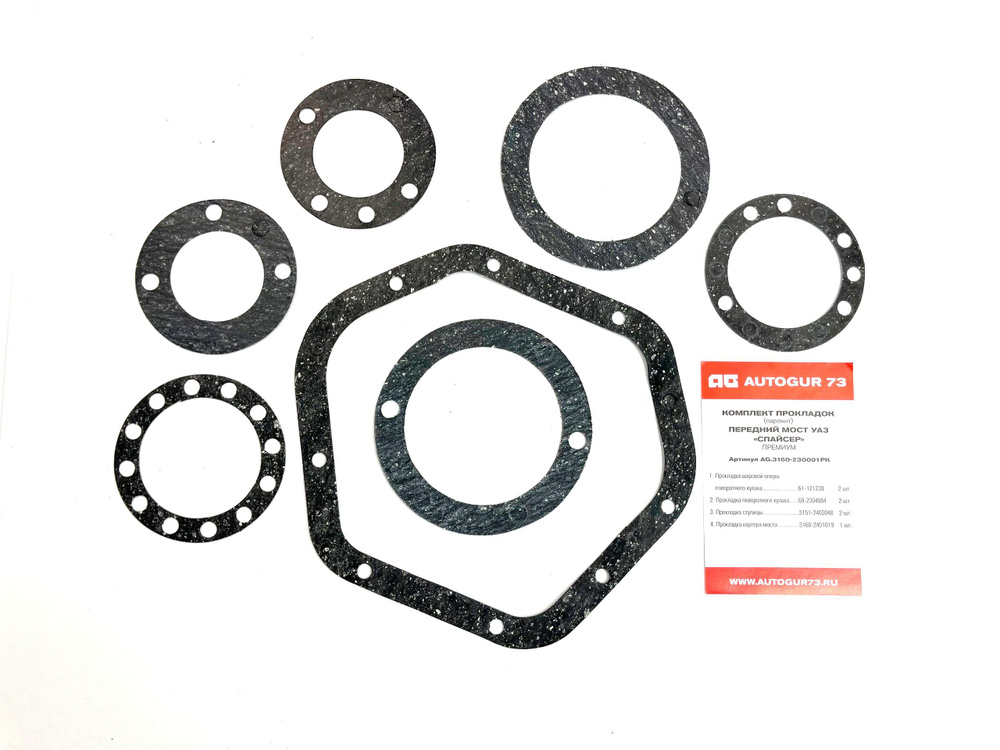 Ремкомплект прокладок УАЗ мост Спайсер передний (паронит) ОАО УАЗ ...