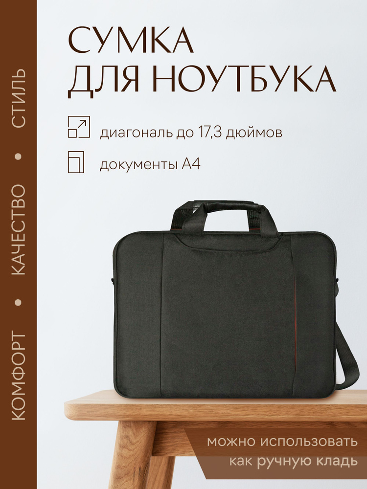 Купить Сумка для ноутбука 1001 - по низким ценам в интернет-магазине ...