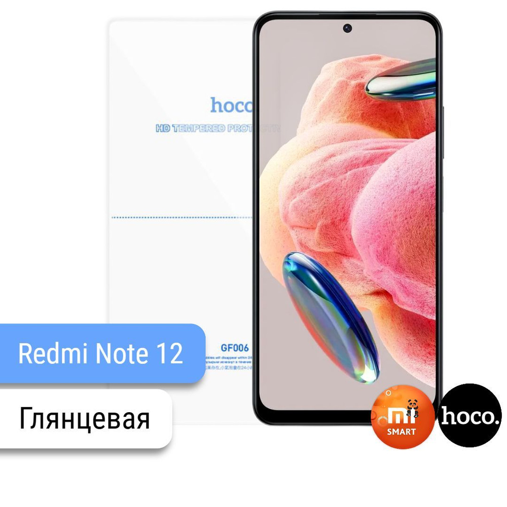 Защитная пленка Xiaomi Redmi Note 12 4G - купить по выгодной цене в  интернет-магазине OZON (923834656)