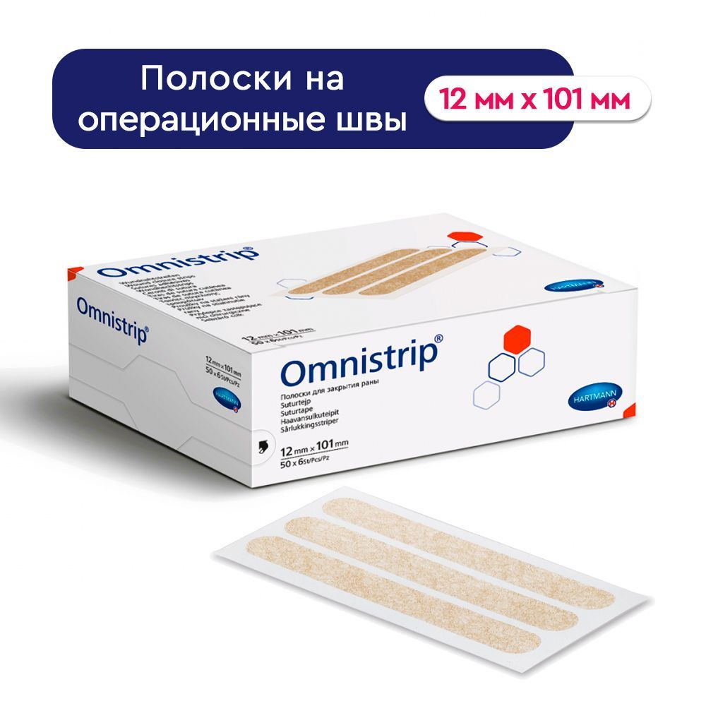 Полоски пластырные Омнистрип (Omnistrip) стерильные на операционные швы ...