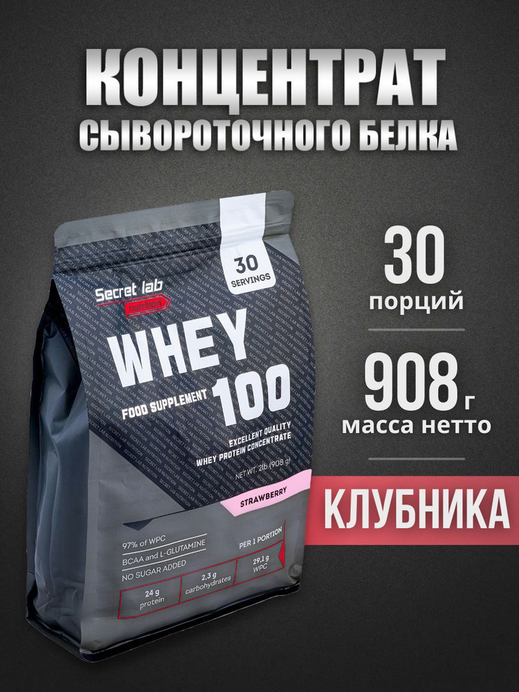 Сывороточный протеин Secret lab/Whey protein, спортивное питание ...