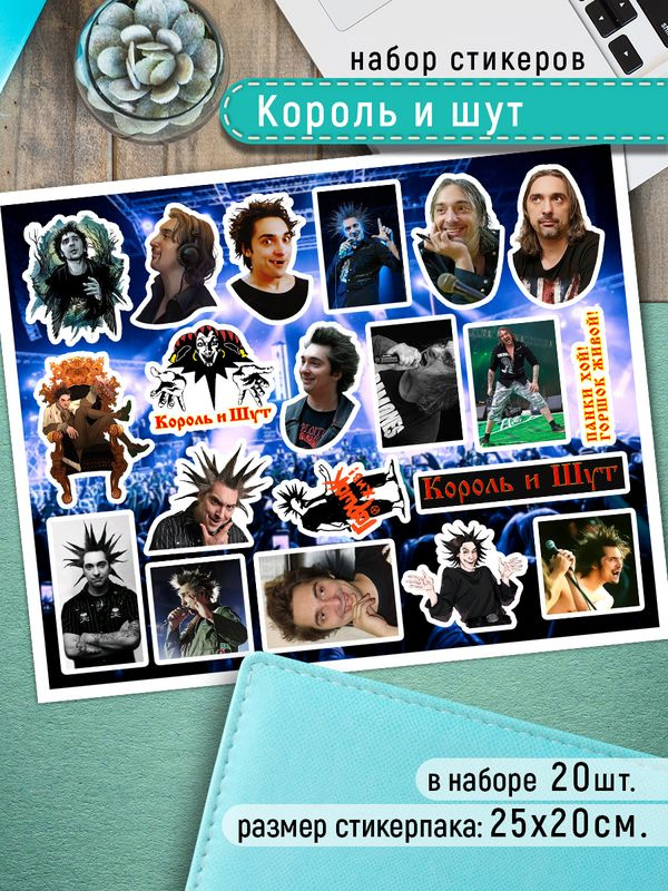 Наклейки Король и шут - Стикеры КИШ Горшок музыка рок - купить с ...