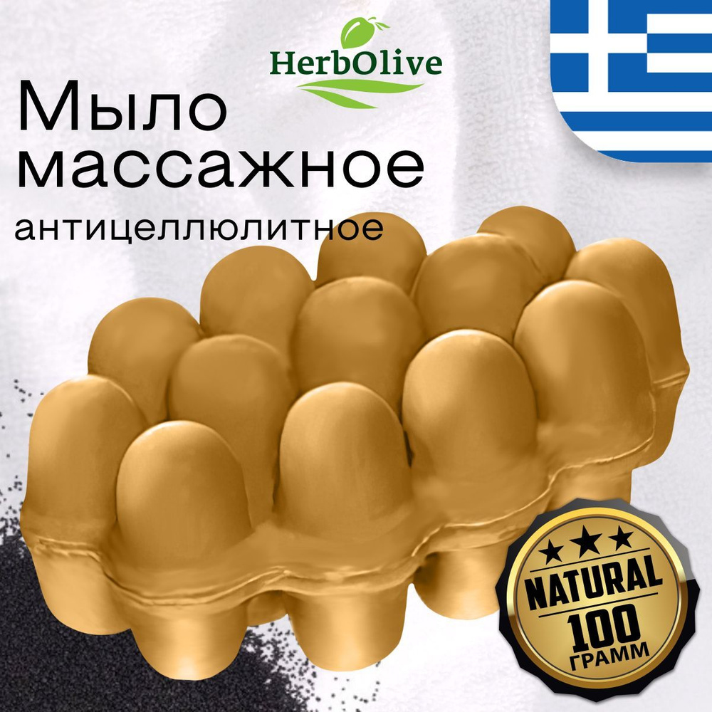 HerbOlive Твердое мыло 100 мл #1