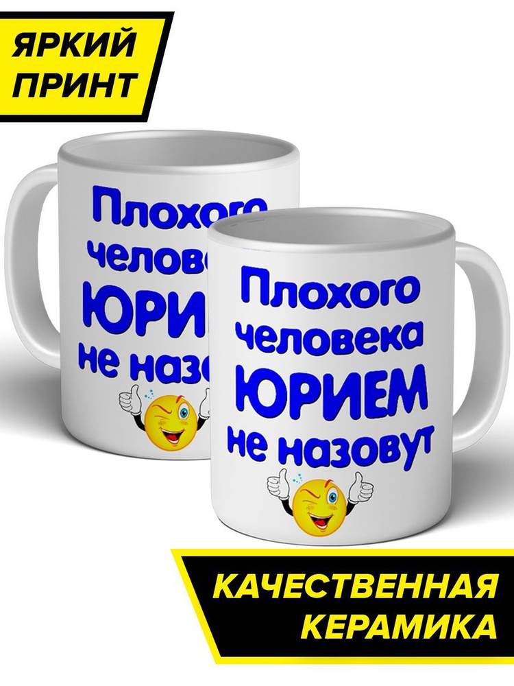 LapinMega Кружка "Юрий", 330 мл, 1 шт #1