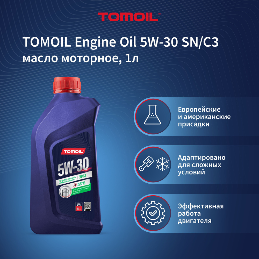 Масло моторное TOMOIL 5W-30 Синтетическое - купить в интернет-магазине OZON  (876286506)