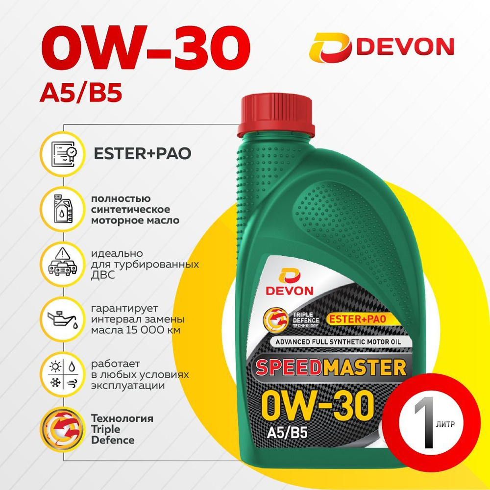 Devon speed master 0W-30 Масло моторное, Синтетическое, 1 л #1