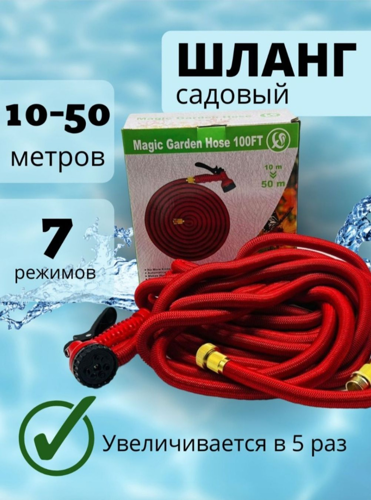 Шланг поливочный magic garden hose Шланг с насадкой, Полимерный ...