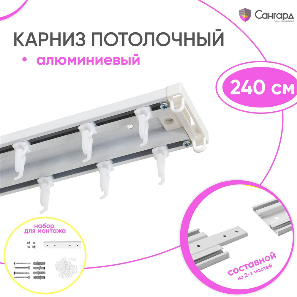 Размеры карнизов для штор потолочные двухрядные