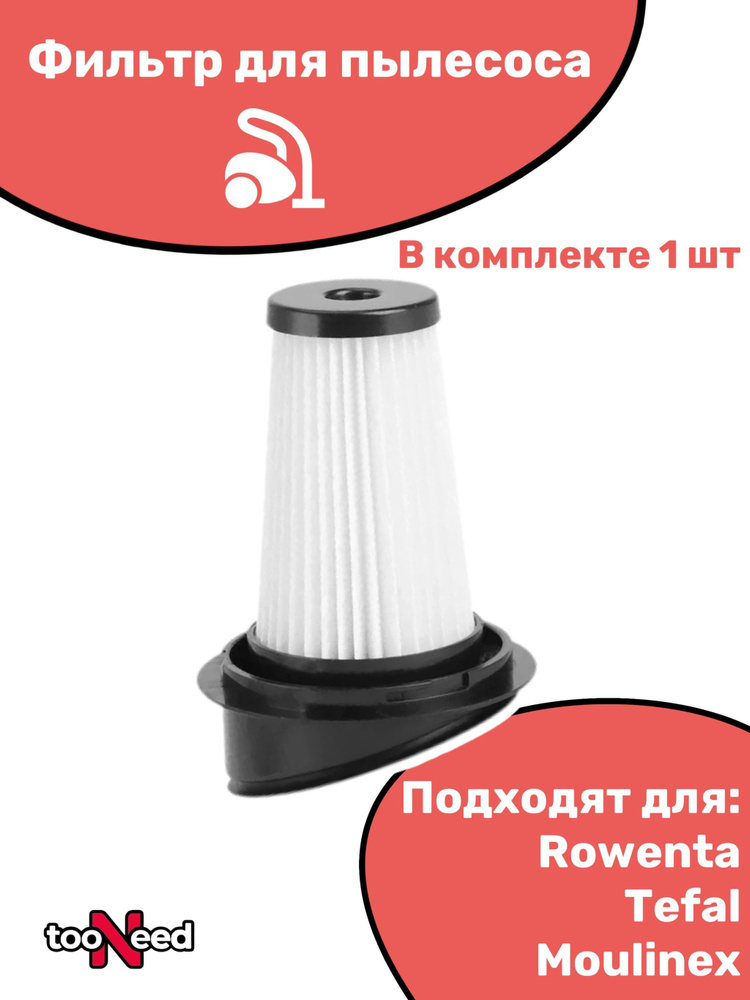 Фильтр для пылесоса TooNeed Rowenta Zr005202, Moulinex Ms7221, Tefal ...