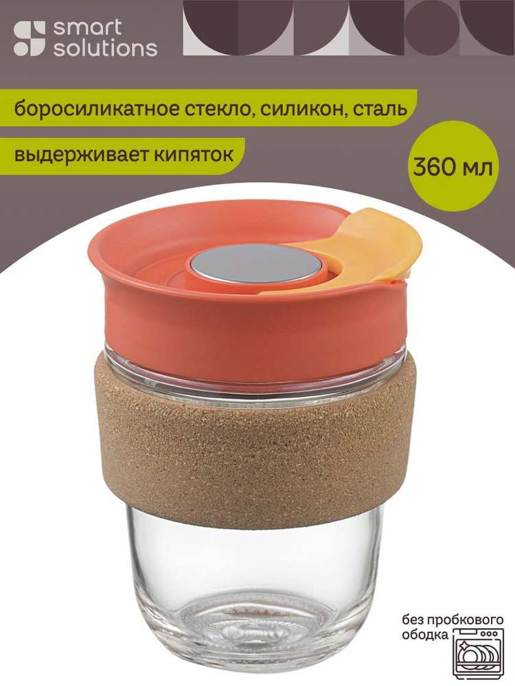 Стакан для кофе и чая 360 мл Jaunt, кружка с крышкой с собой ...