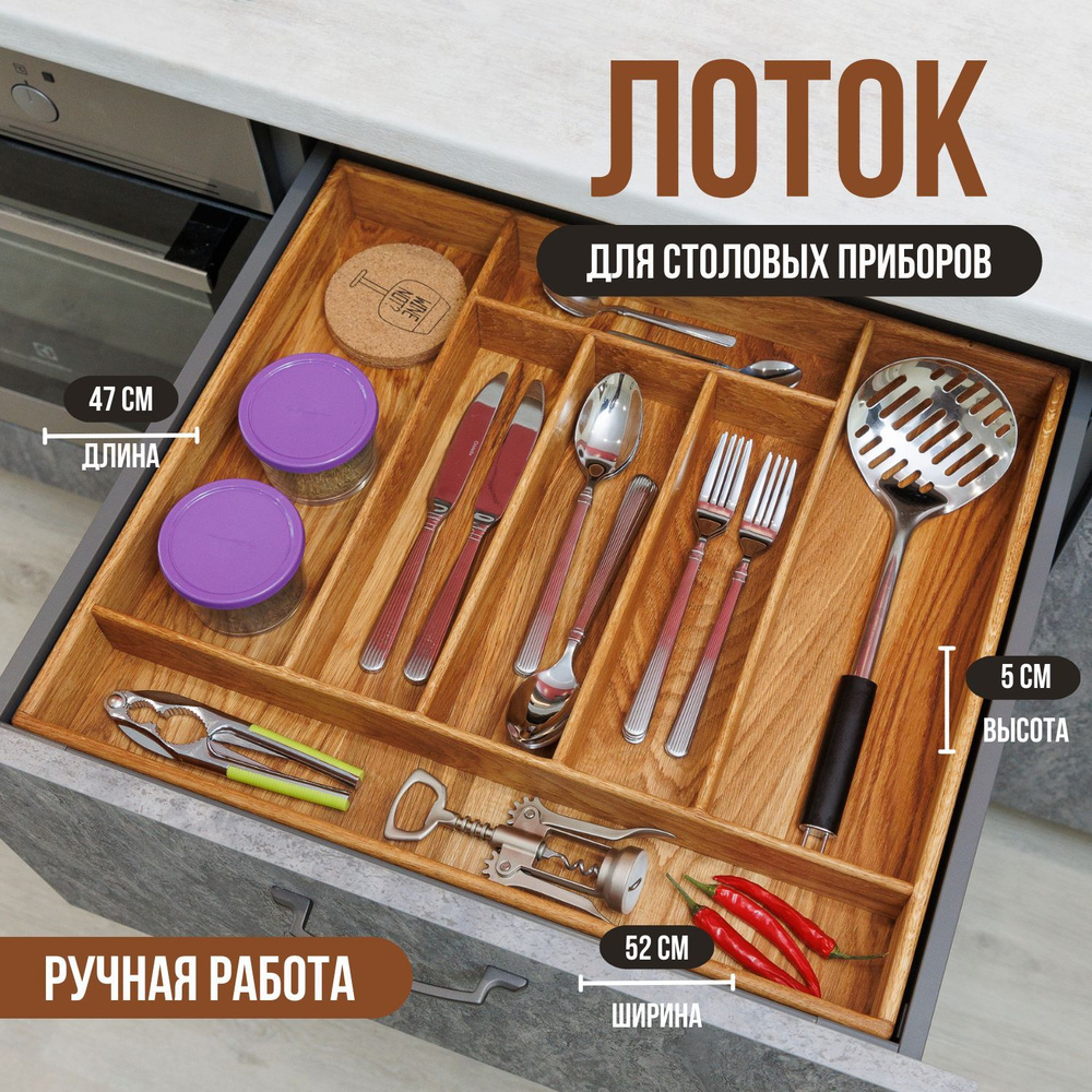 Лоток для столовых приборов Прямые линии , 47 см х 52 см х 4.5 см ...