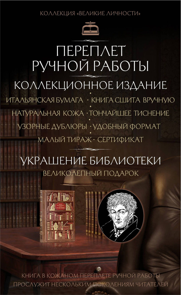 Карл Клаузевиц. О войне #1