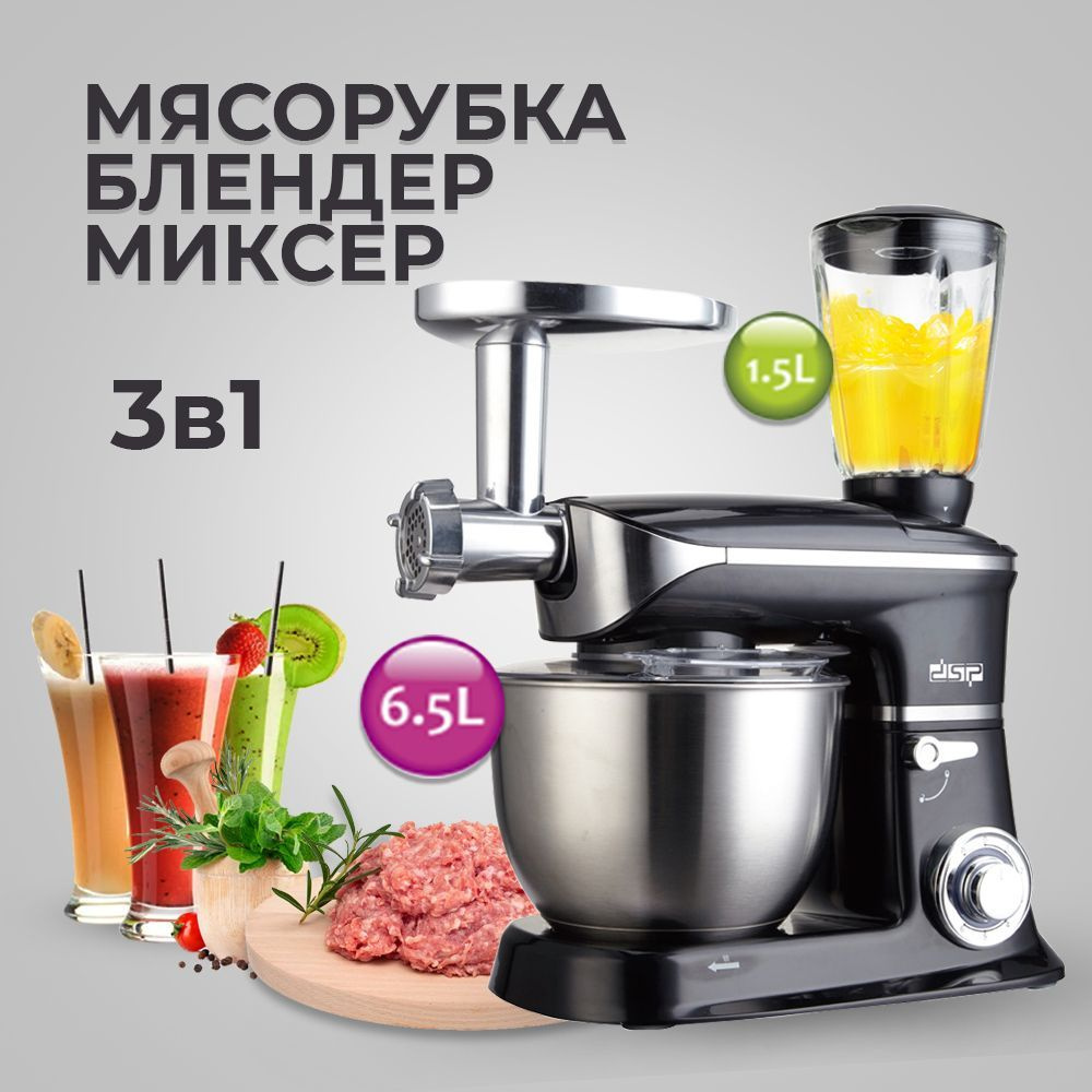 Планетарный миксер, кухонный комбайн 3 в 1