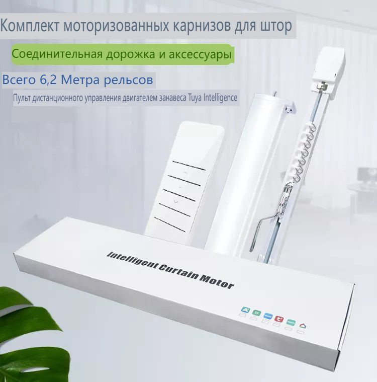 Умный автоматический электрокарниз DIY. Управление звуком Алисы / пульт ...