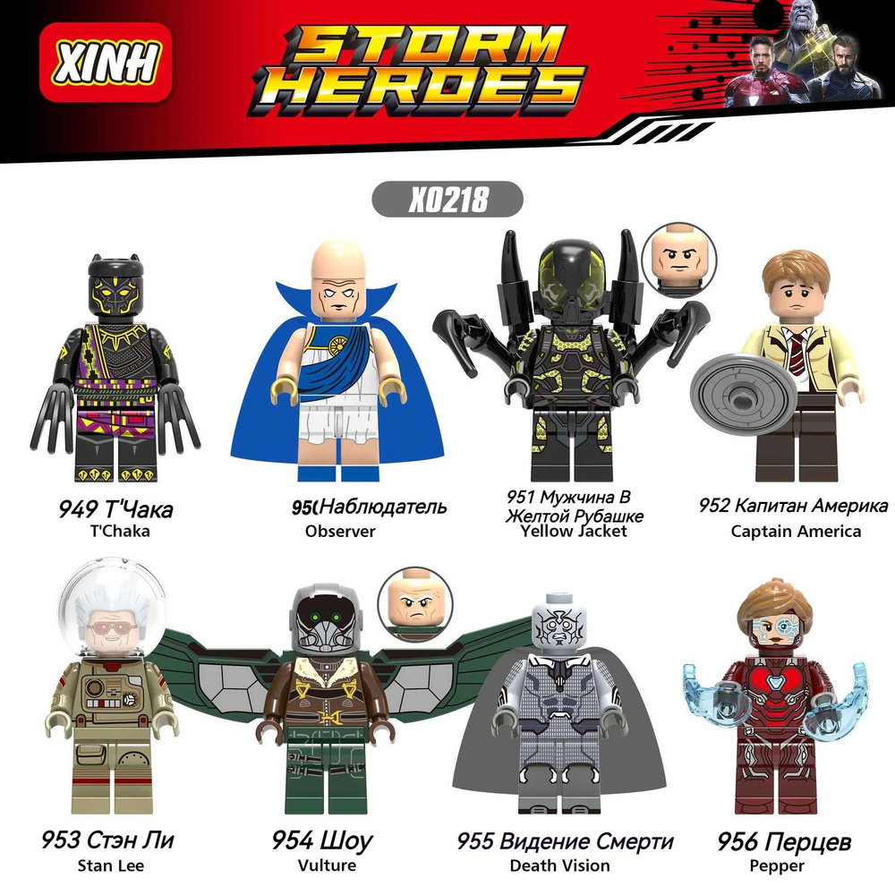 Набор фигурок Мстители 8 шт,Совместим с лего Марвел,конструктор ...