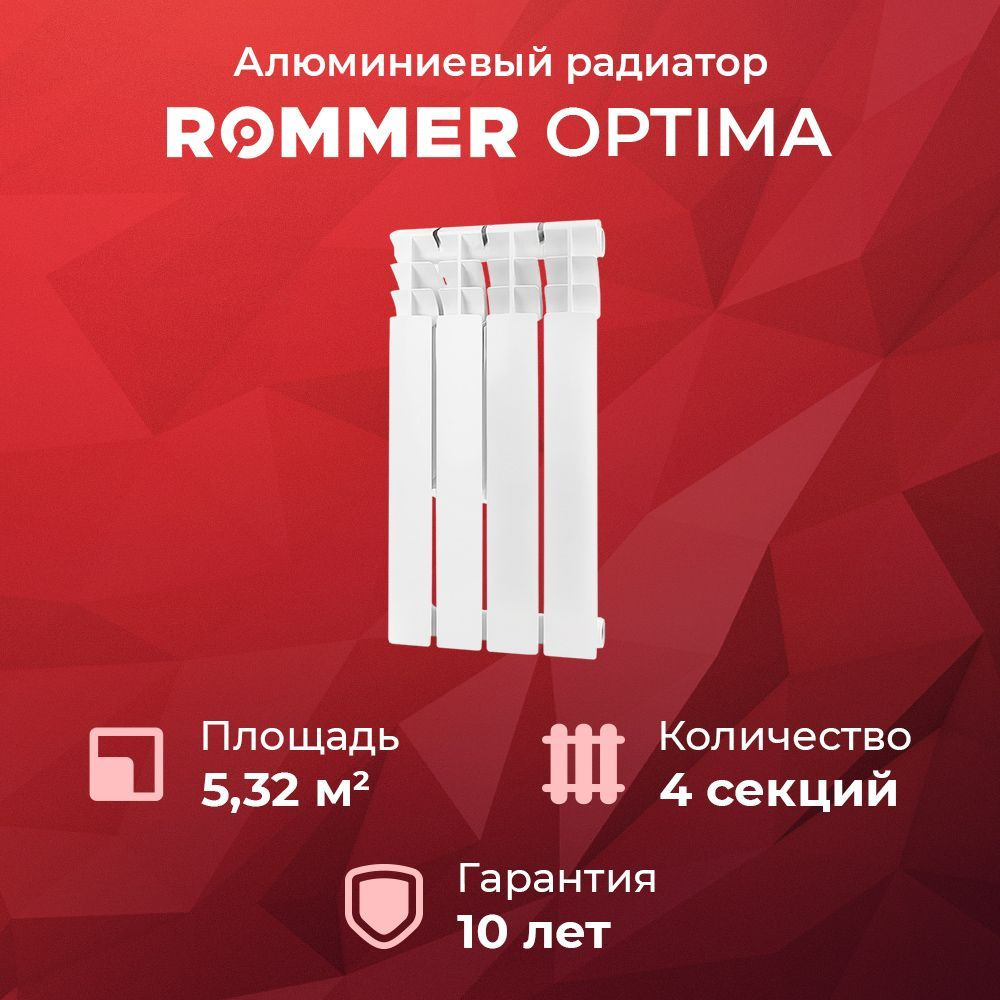 Секционный радиатор Rommer Optima 500 -, Алюминий, 4 секц. купить по  доступной цене с доставкой в интернет-магазине OZON (310066348)