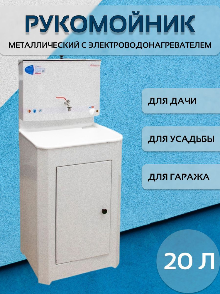 Рукомойник для дачи Рукомойник с тумбой для дачи 50х45 - купить по ...