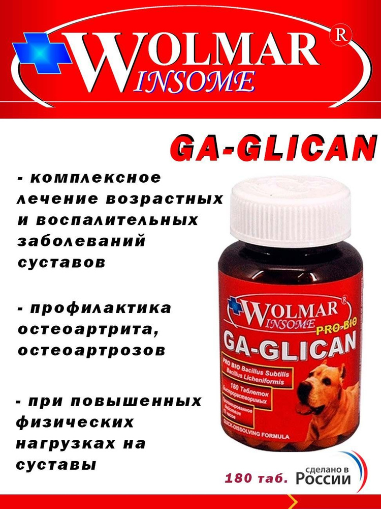 ВОЛМАР Wolmar Pro Bio GA-GLICAN синергический хондропротектор для собак ...