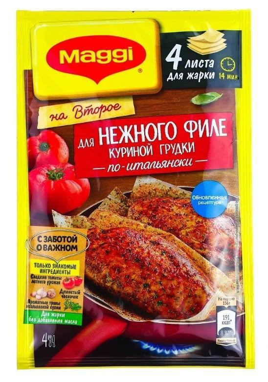 Maggi на второе, для нежного филе куриной грудки по-итальянски, 30,6 ...