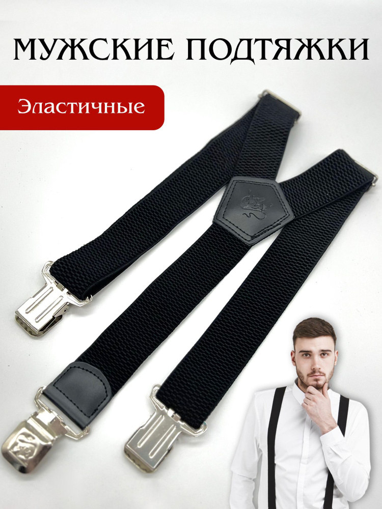 Подтяжки #1