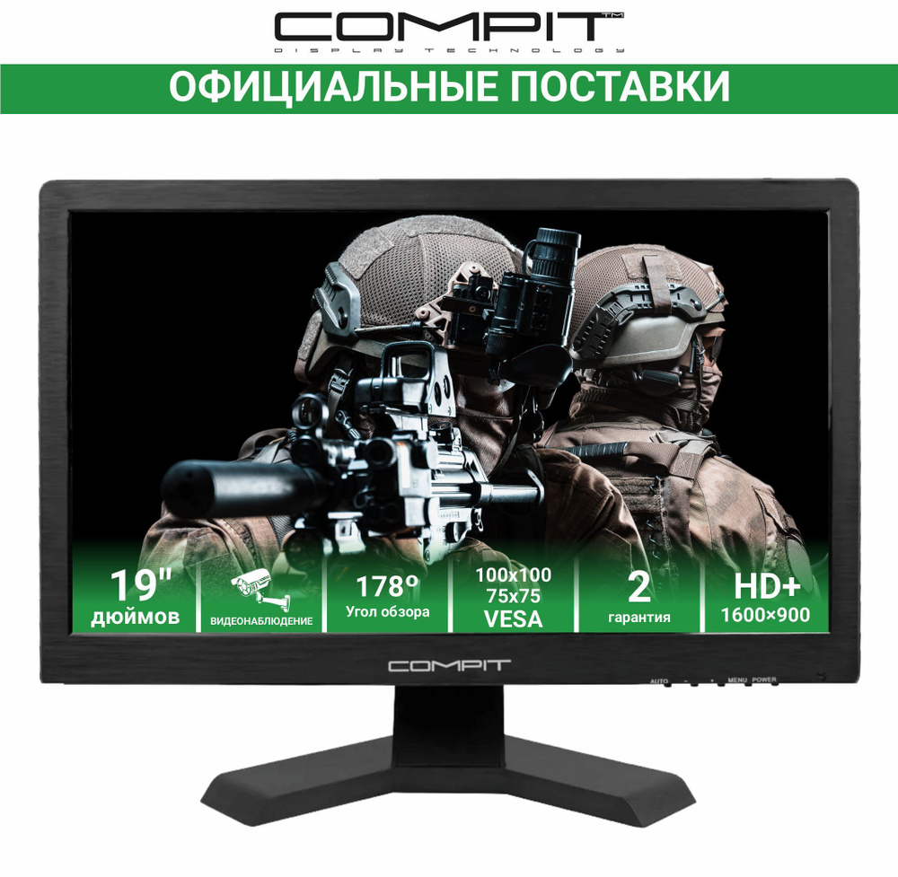 Монитор Compit HV1901 Series HV 19.5