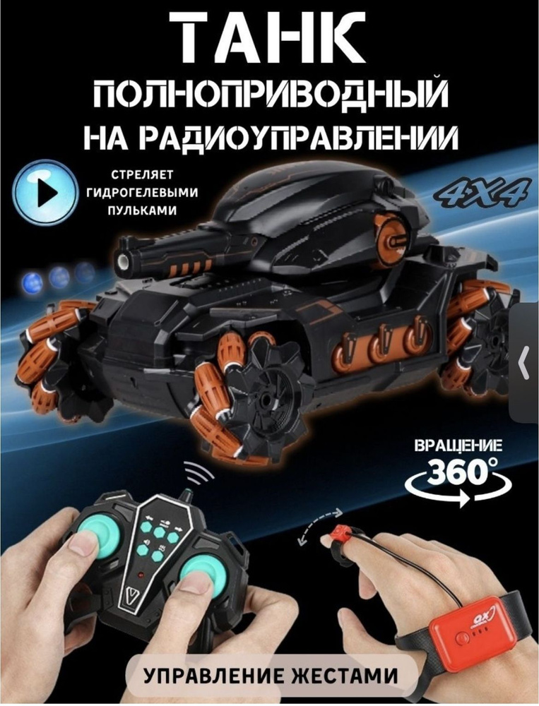 Игрушка на радиоуправлении Tank Fight Танк с бомбочками на пульте ...