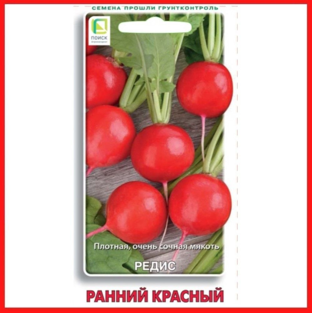 Семена Редис "Ранний красный", 3 гр, для дома, дачи и огорода, в открытый грунт, на подоконник, в контейнер. #1