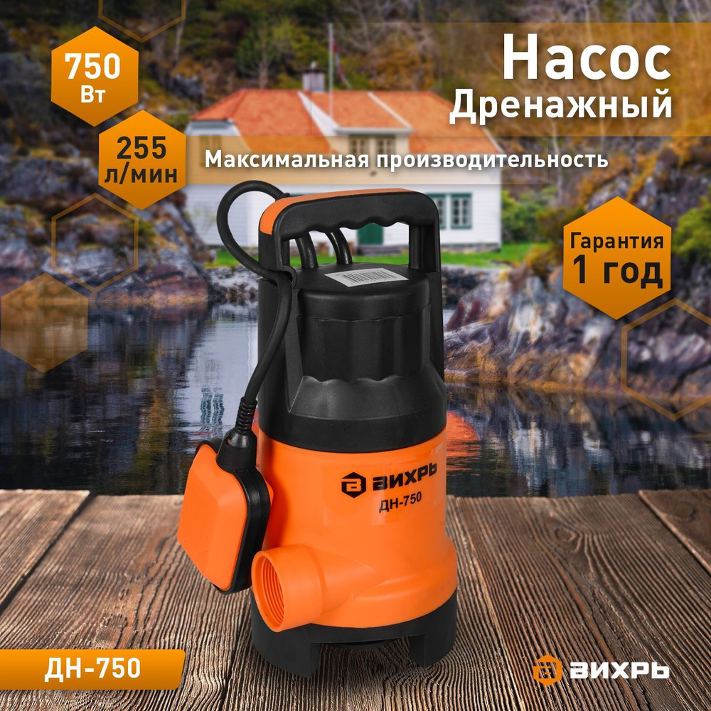 Дренажный насос ДН-750 Вихрь - купить по выгодной цене в интернет ...