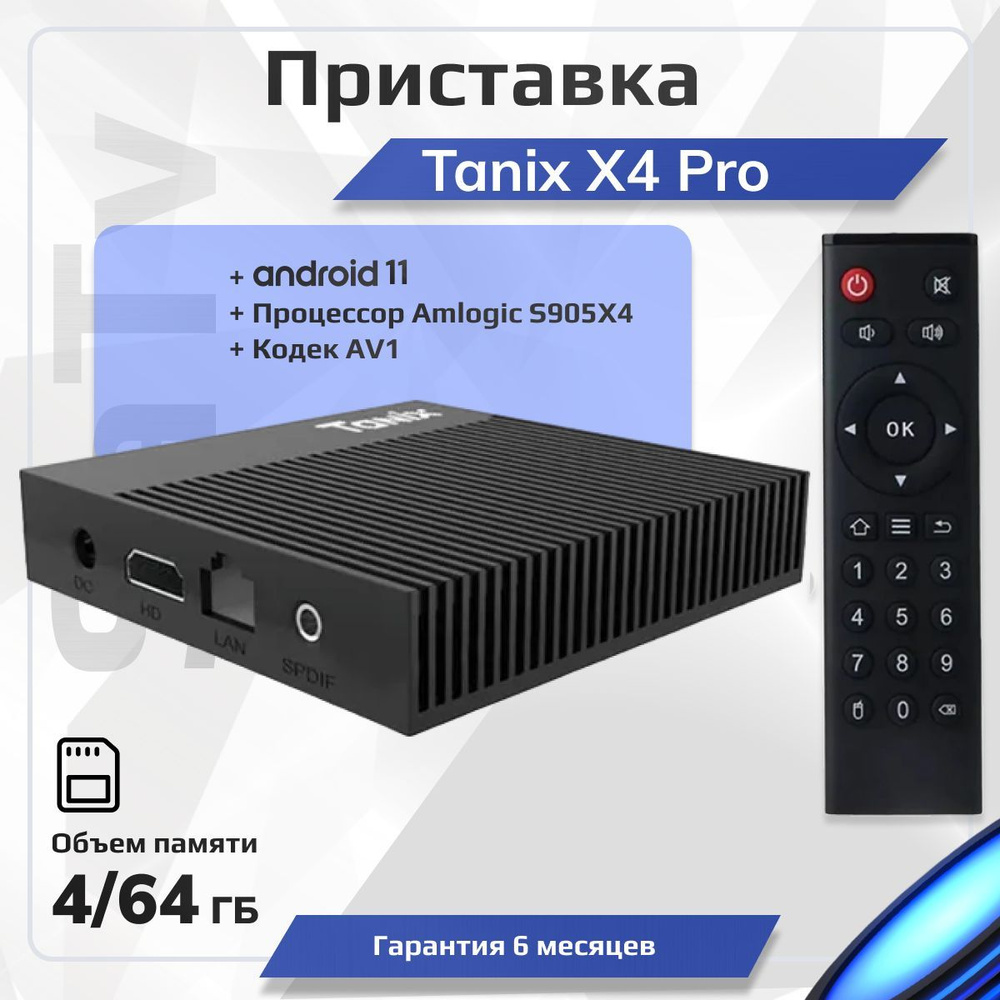 Медиаплеер Tanix X4, HDMI, USB, RJ-45 Ethernet, черный, Android купить по  низкой цене с доставкой в интернет-магазине OZON (552341815)