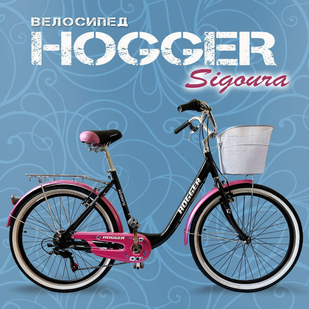 Велосипед Hogger SIGOURA 20 черно-розовый #1