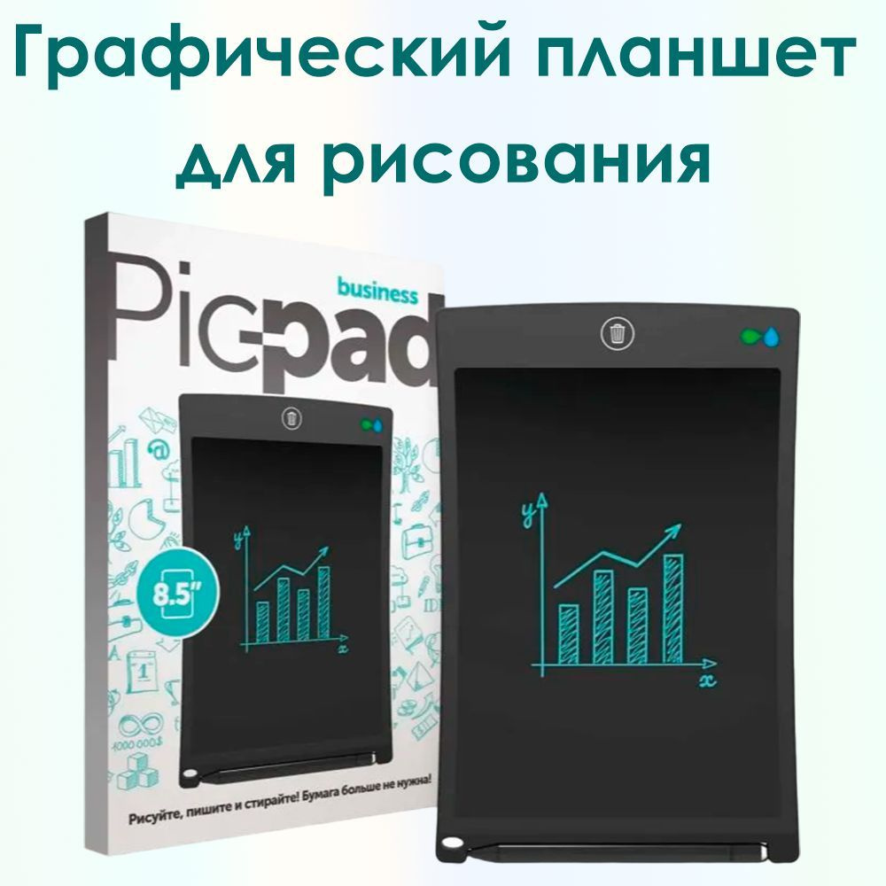 Графический планшет для рисования с жк экраном , детский набор для  творчества , Pic-Pad Business Mini , черный , Назад к истокам - купить с  доставкой по выгодным ценам в интернет-магазине OZON (843941215)