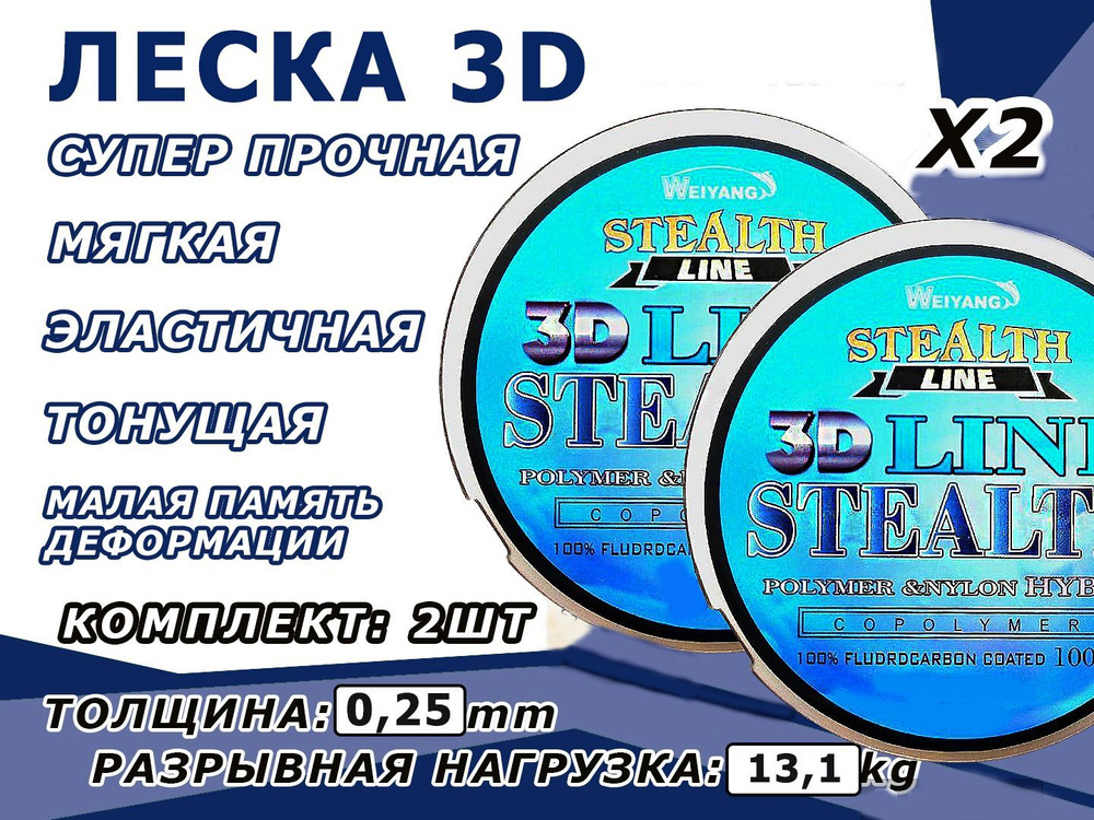 Флюорокарбоновая леска для рыбалки 3D LINE 100 м, 0,25 мм, 13,1 кг, комплект 2 шт.  #1