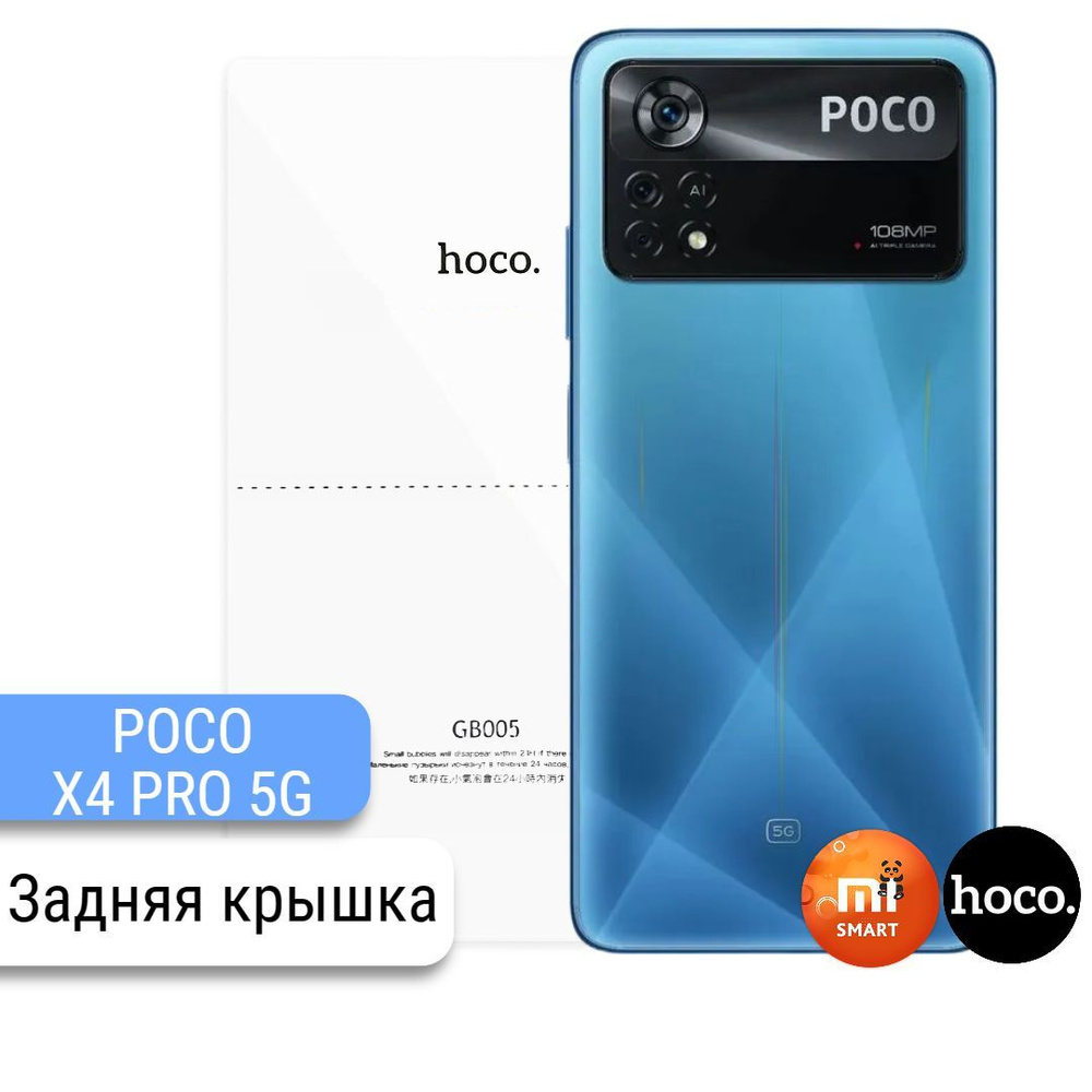 Защитная пленка Poco X4 Pro 5G - купить по выгодной цене в  интернет-магазине OZON (548347915)