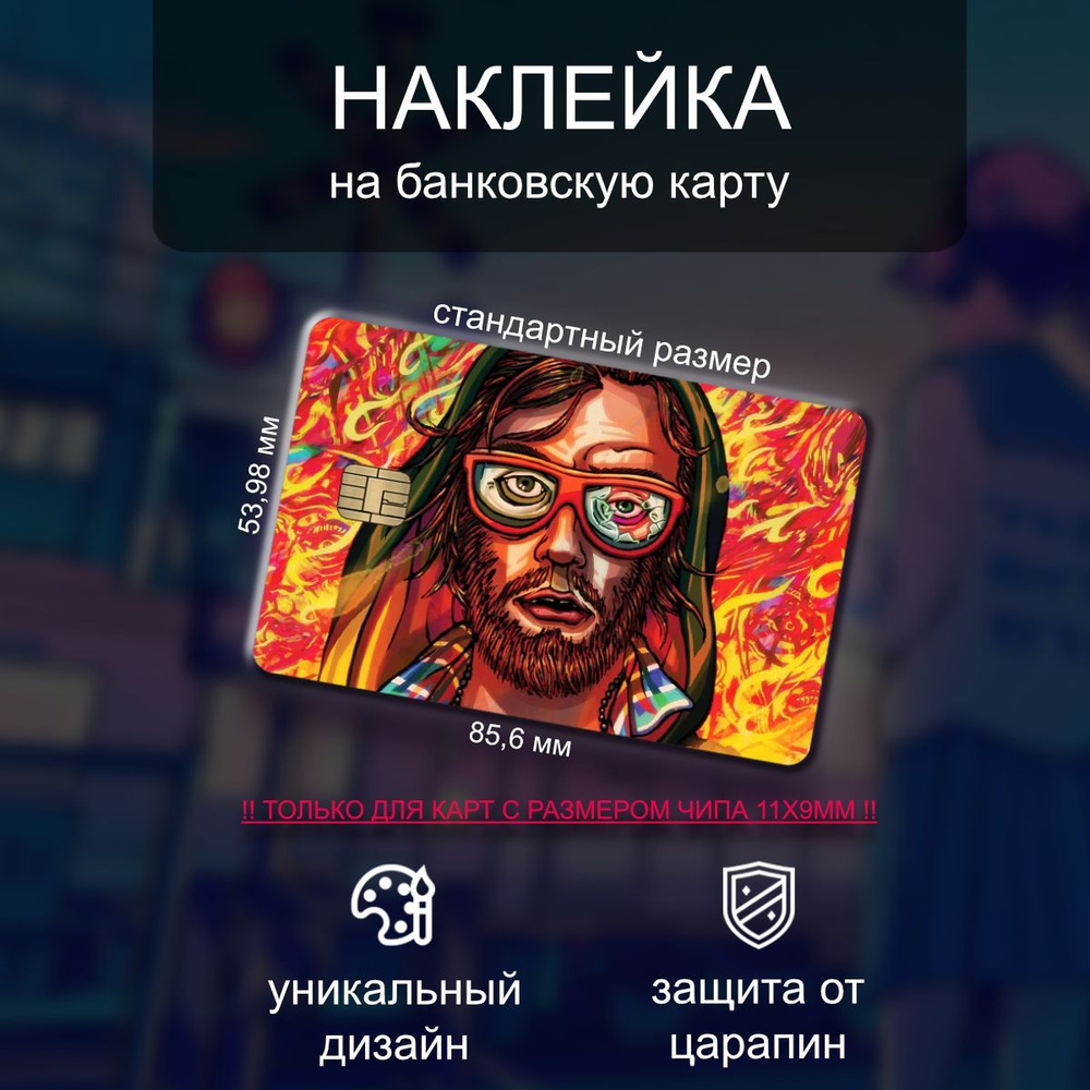 Наклейка на банковскую карту по игре Hotline Miami - купить с доставкой по  выгодным ценам в интернет-магазине OZON (953503702)