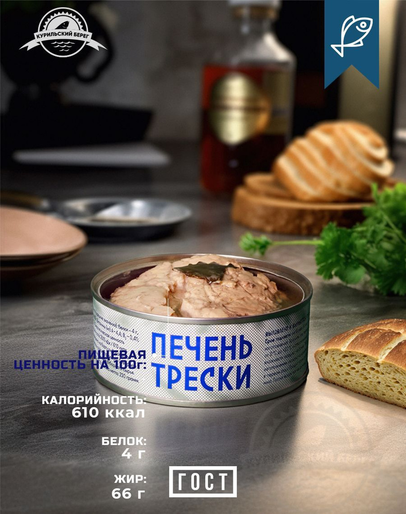 Borealis/ Печень трески натуральная из свежего сырья, ГОСТ, 230 г, 12 шт. в  упак. - купить с доставкой по выгодным ценам в интернет-магазине OZON  (809954508)