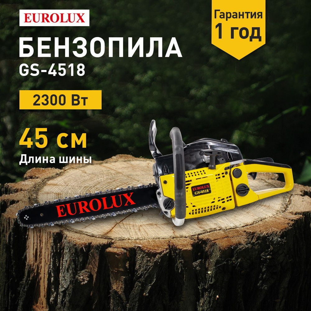 Бензопила GS-4518 Eurolux (3.1 л.с.) - купить с доставкой по выгодным ценам  в интернет-магазине OZON (926334720)