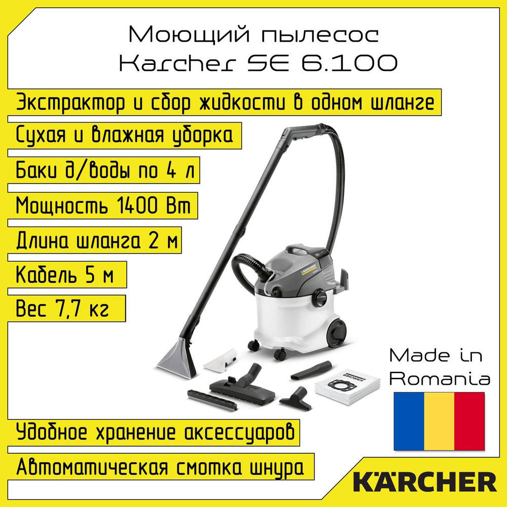 Karcher Моющий пылесос SE 6.100, белый, черный #1
