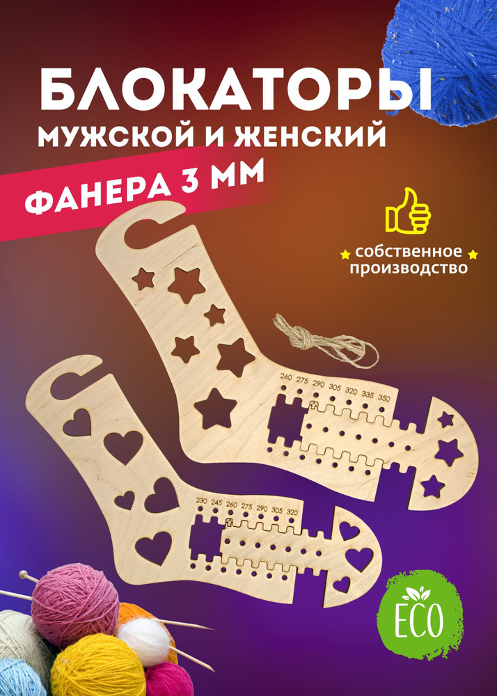 Шаблон для носков KnitPro размер 38-40 (М)