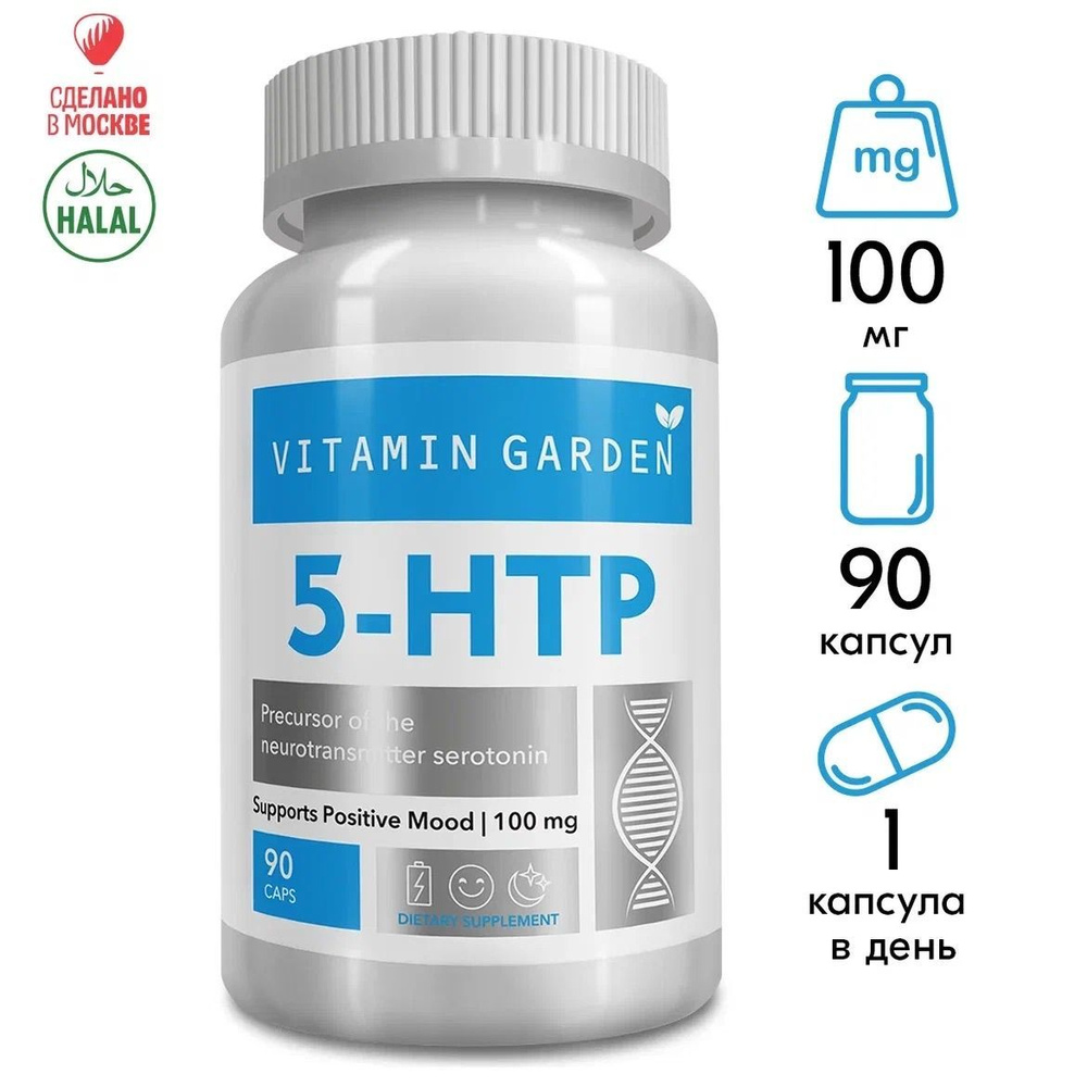 5 HTP 100 мг 5 гидрокситриптофан 5HTP, аминокислоты, витамины экстрактом  гриффонии, комплекс для настроения и здорового сна, таблетки для похудения,  триптофан, 90 капсул - купить с доставкой по выгодным ценам в  интернет-магазине OZON (828605833)