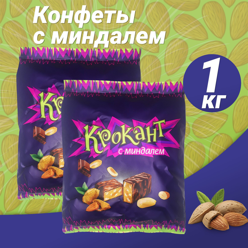 Конфеты "Крокант" 1 кг купить на OZON по низкой цене (958771789)